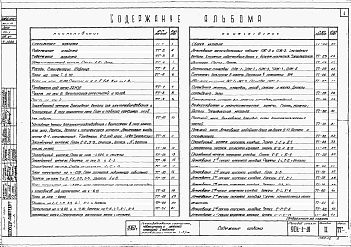 Альбом 2 Строительная часть
