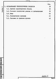 Альбом 1 Пояснительная записка.         