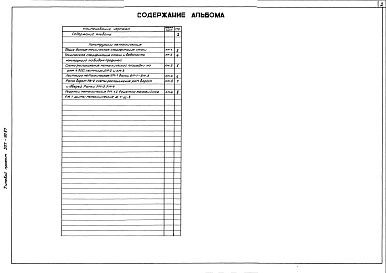 Альбом 4 Конструкции металлические