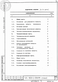 Альбом 1 Общая пояснителная записка    