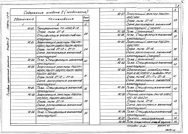 Альбом 2 Строительная часть