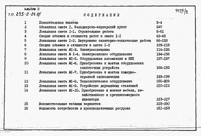 Альбом 2 Сметы.    