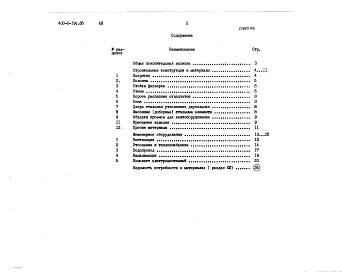 Альбом 3 Комплектовочная ведомость материалов и конструкций, инженерного оборудования.