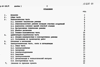 Альбом 1 Пояснительная записка