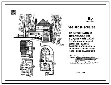 Типовой проект 144-000-836.90 Пятикомнатный усадебный дом с гелиосистемой горячего водоснабжения. Вариант с утепленными стенами - 640мм