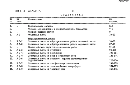 Альбом 7 Сметы. Часть 1
