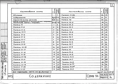 Часть 10 Раздел 10.3-4 Панели перекрытий толщиной 160мм