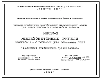 Выпуск 1 Рабочие чертежи