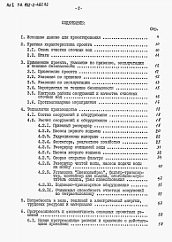Альбом 1 Пояснительная записка    