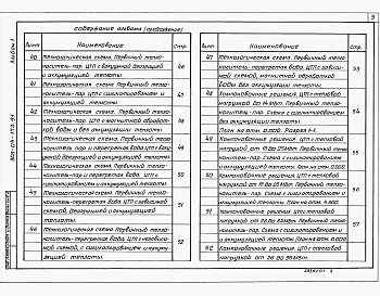Альбом 1 Технологические схемы.&nbsp;&nbsp;Компоновочные решения 