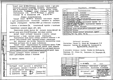 Часть 0 Раздел 0-1 Общая характеристика проекта