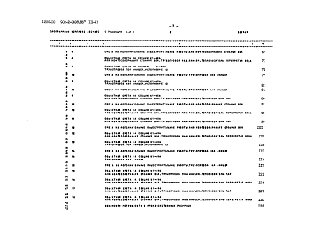 Альбом 9 Сметы и ведомости потребности в материалах к секциям шириной 6 м. Часть 2 Секция  КI-6х6