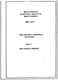 Выпуск 0 Общие указания по применению