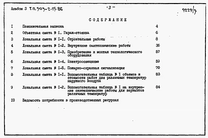 Альбом 3. Сметы.