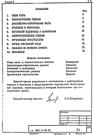 Альбом 1 Пояснительная записка