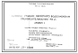 Состав Типовой проект 901-02-138.84 Насосные станции оборотного водоснабжения производительностью 90 м3/ч