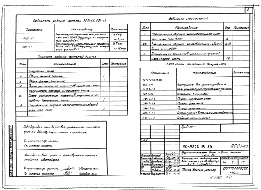 Альбом 2 Архитектурно-строительные решения ниже отм. 0.000. Структурное построение фасадов №1 (АС.01-1.1). Архитектурно-строительные решения выше отм. 0.000. Структурное построение фасадов №1 (АС.1-1.1)
