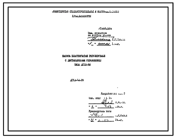 Шифр ДГ12-5М-РЭ Насосы пластинчатые регулируемые с дистанционным управлением типа ДГ12-5М