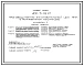 Типовой проект 409-15-98.87 Производственно-заготовительный цех ПМК (в железобетонных конструкциях).