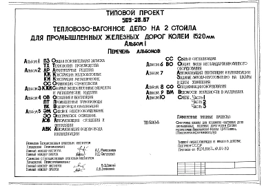Альбом 1 Общая пояснительная записка. Технология производства      