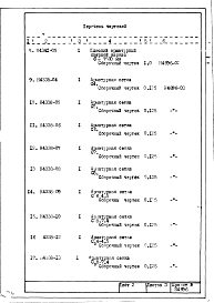 Альбом 2 Фундамент. Рабочие чертежи (Н4696)