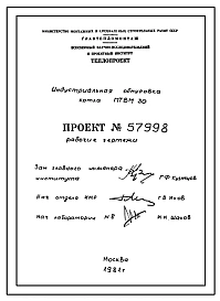 Проект 57998 Индустриальная обмуровка котла ПТВМ-30