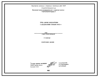 Проект 10425 Трубы дымовые железобетонные с металлическими стволами Н=240 м