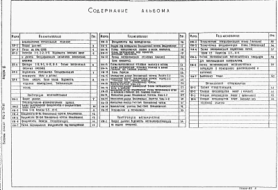 Альбом 3 Архитектурно-строительные решения. Конструкции железобетонные. Конструкции металлические     