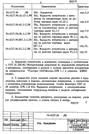 Альбом 6 Ведомости потребности в материалах