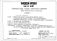 Альбом 1 Пояснительная записка. Технологические чертежи. Генплан. Архитектурно-строительные чертежи. Электрооборудование, отопление и вентиляция, контроль производства, связь и сигнализация.