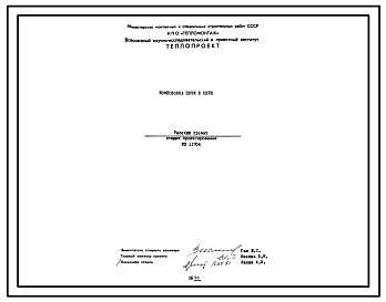 Состав Проект 11704 Компоновка печи в цехе