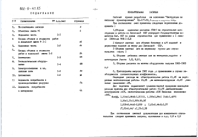 Состав альбома. Типовой проект 802-9-47.85Альбом 3 Сметы. Ведомости потрености в материалах