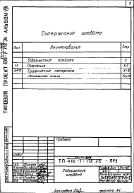 Альбом 8 Проектная документация по переводу помещений под ПРУ    