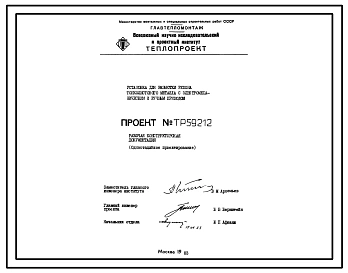 Проект 59212 Установка для размотки рулона тонколистового металла с электромеханическим и ручным приводом