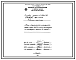 Состав Проект Н5526 Печь термическая камерная размером пода 0,812х1,16 м, на мазуте с отводом дыма в боров