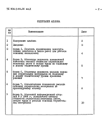 Альбом 10 Показатели результатов применения научно-технических достижений       