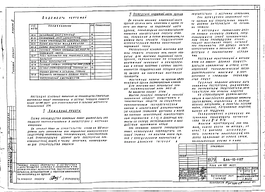 Альбом 6 Основные положения по производству строительно-монтажных работ