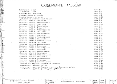 Альбом 17 Колонны рядовые (hэт.=3,0 м). Рабочие чертежи. Редакция 3. Шифр 65/13551