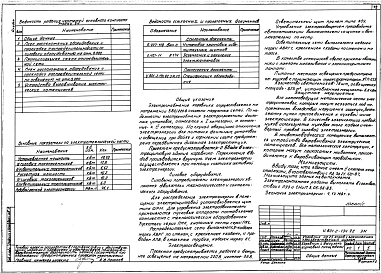 Альбом 1 Коровник с выгульно-кормовой площадкой. Технология производства. Архитектурные решения. Конструкции железобетонные. Отопление и вентиляция. Внутренние водопровод и канализация. Тепломеханическая часть. Силовое электрооборудование. Автоматика. Н