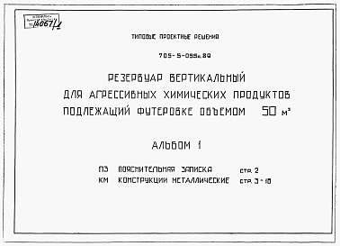 Альбом 1 Пояснительная записка. Конструкции металлические