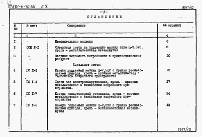 Альбом 10  Подъемная машина типа Ц-2,5х2. Сметы и ведомости потребности в материалах     