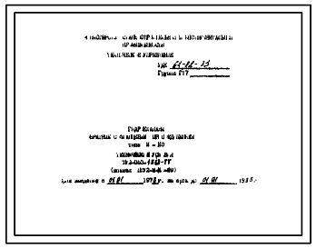 Шифр ТУ2-053-1312-77 Гидроклапаны обратные с фланцевым присоединением типа М-КО