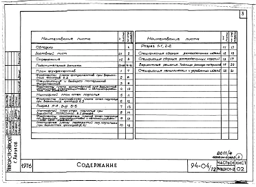 Альбом 4 Часть 0-1 Архитектурно-строительные чертежи ниже отм.0.000 Раздел 01-2 Для строительства на просадочных грунтах. Часть 03 Водоснабжение и канализация ниже отм.0.000 Для строительства на просадочных грунтах