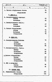 Альбом 6 Сметы. Книга 2