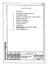 Альбом 1 Пояснительная записка