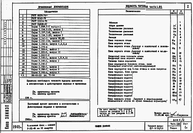 Альбом 2 Части 1.85, 2,3,4,5,6 Архитектурно-строительные чертежи, отопление и вентиляция, водоснабжение и канализация, газоснабжение, электрооборудование, устройства связи выше отм.0.000