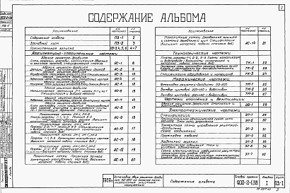 Альбом 1 Пояснительная записка и чертежи