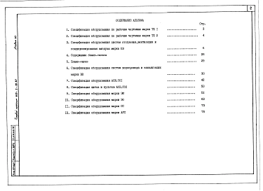 Альбом 6 Спецификации оборудования