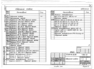Альбом 4   Строительные конструкции и изделия    