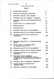 Альбом 4 Сметы в базисных ценах. Ведомости потребности в материалах Часть 1 и 2